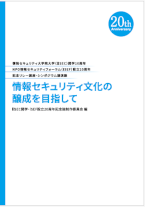 創立20周年記念誌
